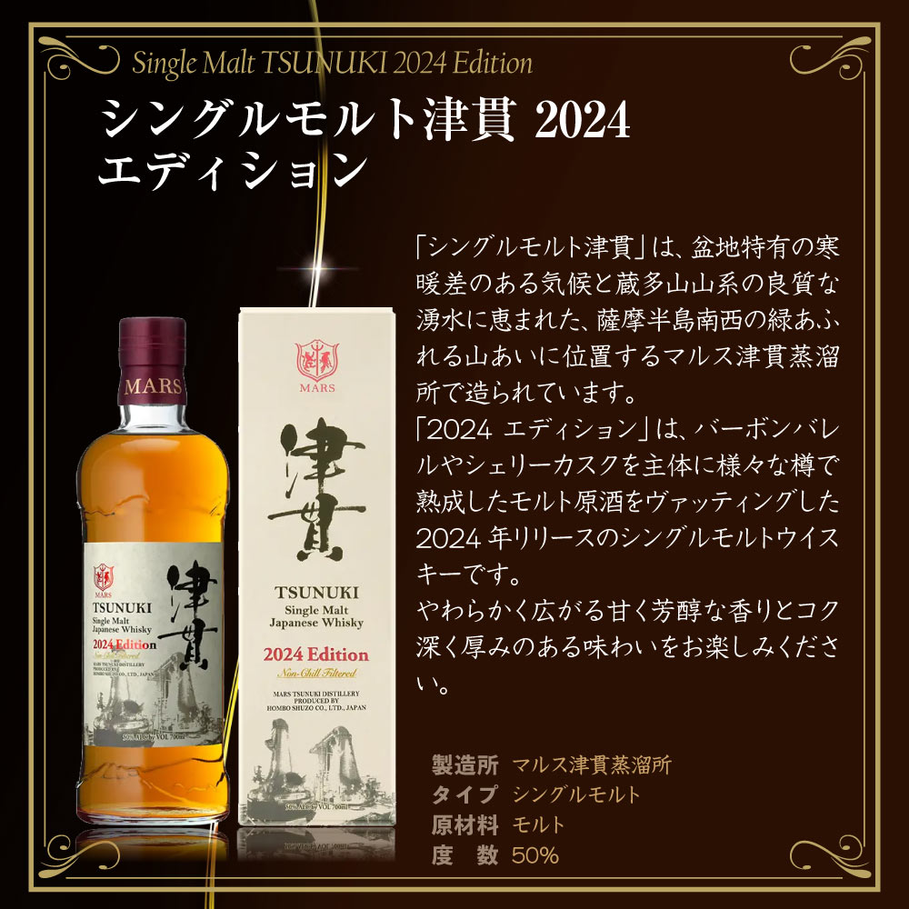 【送料込】超レアな限定品　国産シングルモルトウイスキー　津貫 3種類飲み比べセット　津貫 2024 2025 2026 エディション　700ml×3　 限定ウイスキー レア 本坊酒造 マルス