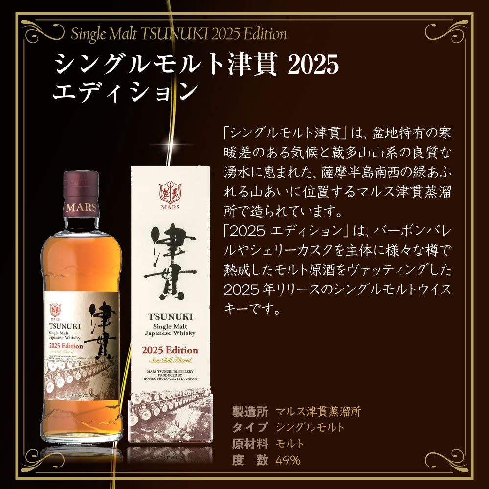 【送料込】超レアな限定品　国産シングルモルトウイスキー　津貫 3種類飲み比べセット　津貫 2024 2025 2026 エディション　700ml×3　 限定ウイスキー レア 本坊酒造 マルス