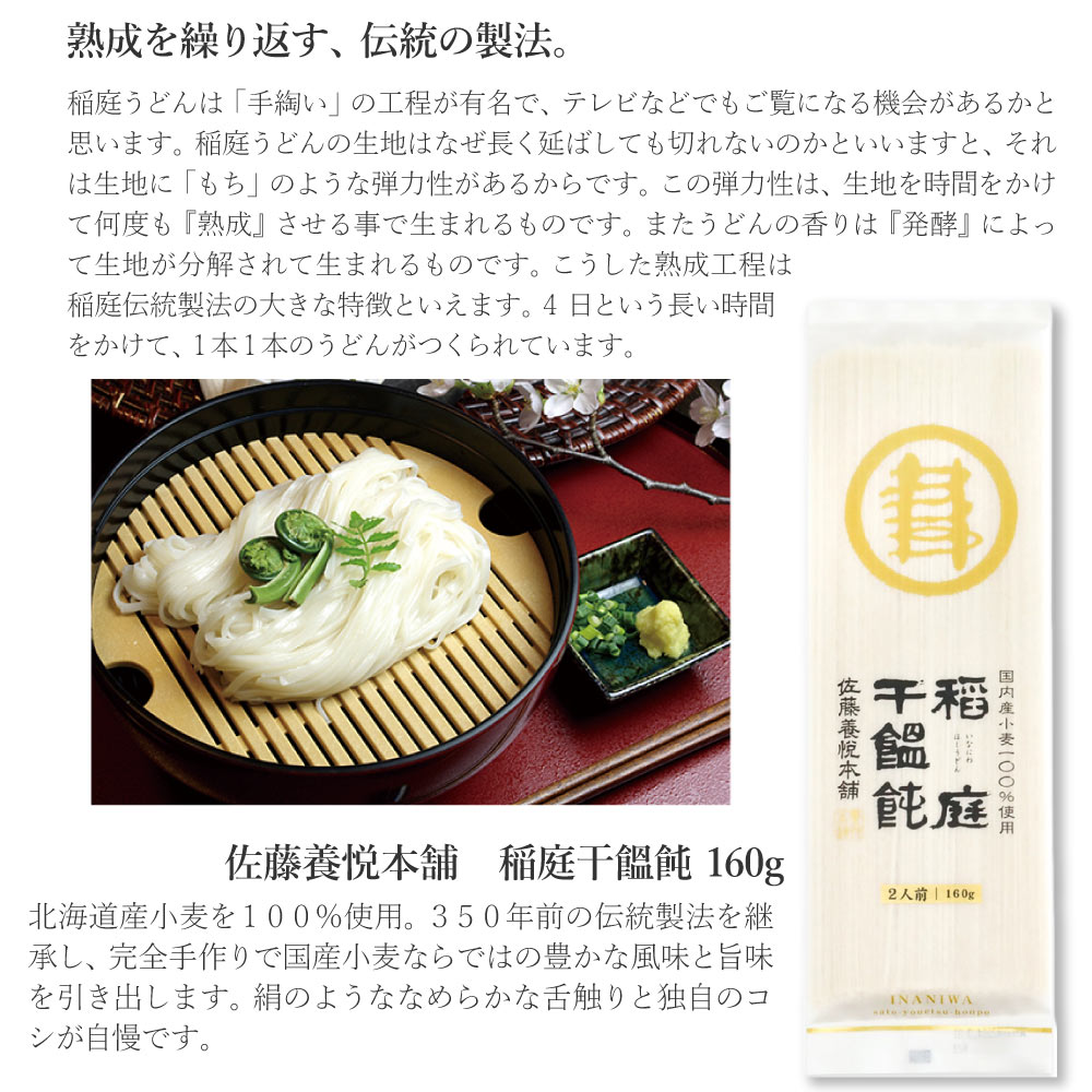 【送料込】佐藤養悦本舗　稲庭干饂飩  ( いなにわほしうどん )160g ×5袋セット　さとうようえつほんぽ   手綯い　いなにわうどん