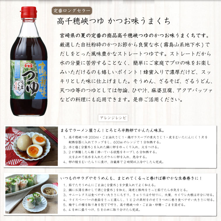 【送料込】高千穂峡つゆ 3種×2本セット　500ml×6本　うまくちかつお味2本　しいたけ味2本　あごだし味2本　旨口鰹 椎茸 シイタケ そうめんつゆ めんつゆ