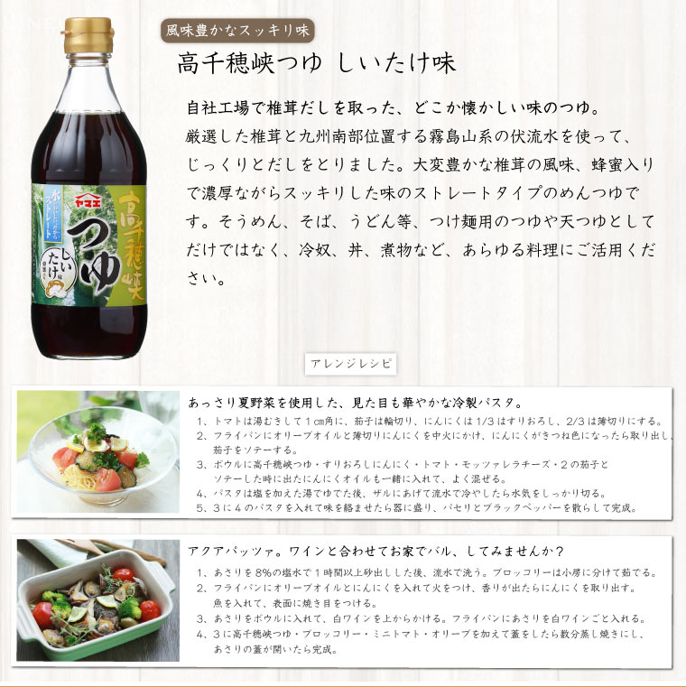 【送料込】高千穂峡つゆ 3種×2本セット　500ml×6本　うまくちかつお味2本　しいたけ味2本　あごだし味2本　旨口鰹 椎茸 シイタケ そうめんつゆ めんつゆ