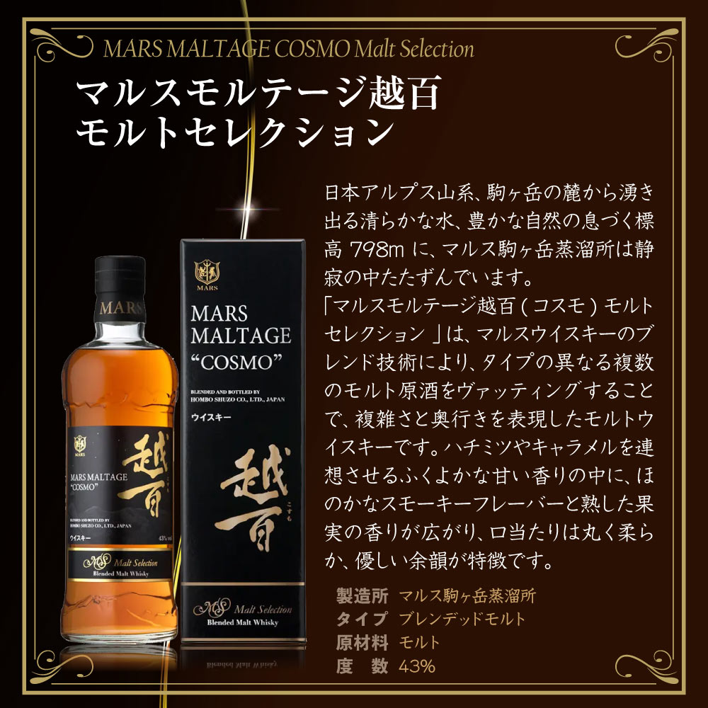 【送料込】国産モルトウイスキー マルスモルテージ越百飲み比べ3本セット 700ml×3 ワインカスクフィニッシュ2020 マンサニージャ カスクフィニッシュ2022 こすも コスモ 限定ウイスキー レア 本坊酒造 マルス駒ケ岳