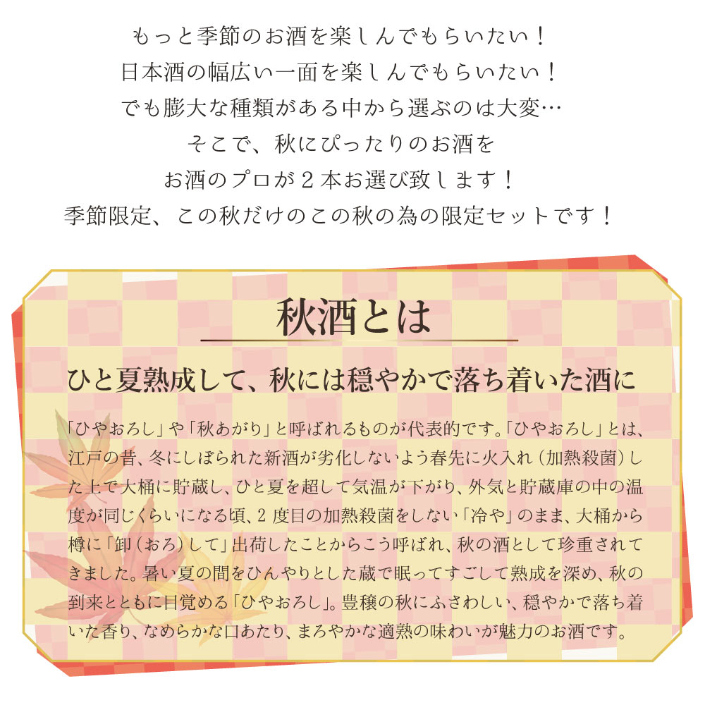 【送料込】【2025年秋】ワンランク上の高級酒　まろやか美味しい 薫る秋酒 4合瓶 飲み比べ 2本 セット 720ml×2本（ 日本酒 ） あたごのまつ 七水 季節 旬 秋 熟成 熱燗 冷酒 辛口