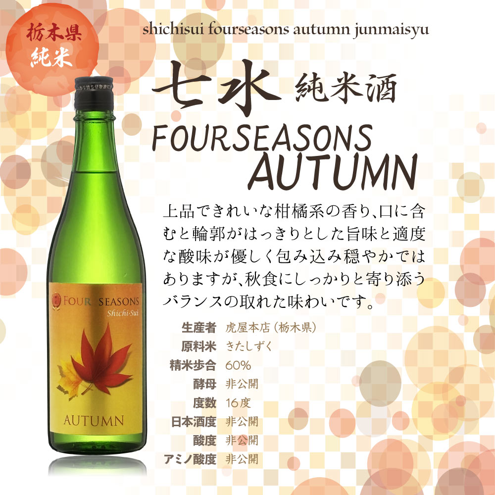 【送料込】【2025年秋】ワンランク上の高級酒　まろやか美味しい 薫る秋酒 4合瓶 飲み比べ 2本 セット 720ml×2本（ 日本酒 ） あたごのまつ 七水 季節 旬 秋 熟成 熱燗 冷酒 辛口