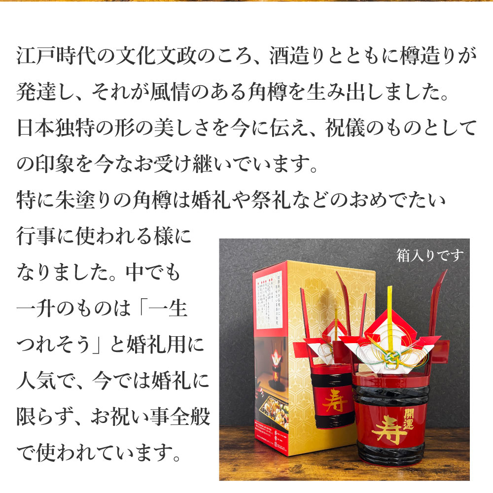 【送料込】開運 祝酒 特別本醸造 一升角樽/土井酒造場　1800ml (地酒) つのだる ツノダル 祝樽 菰樽 樽酒 結婚式 結納 年末年始 御祝 贈答酒 ミニ樽 熨斗 のし対応