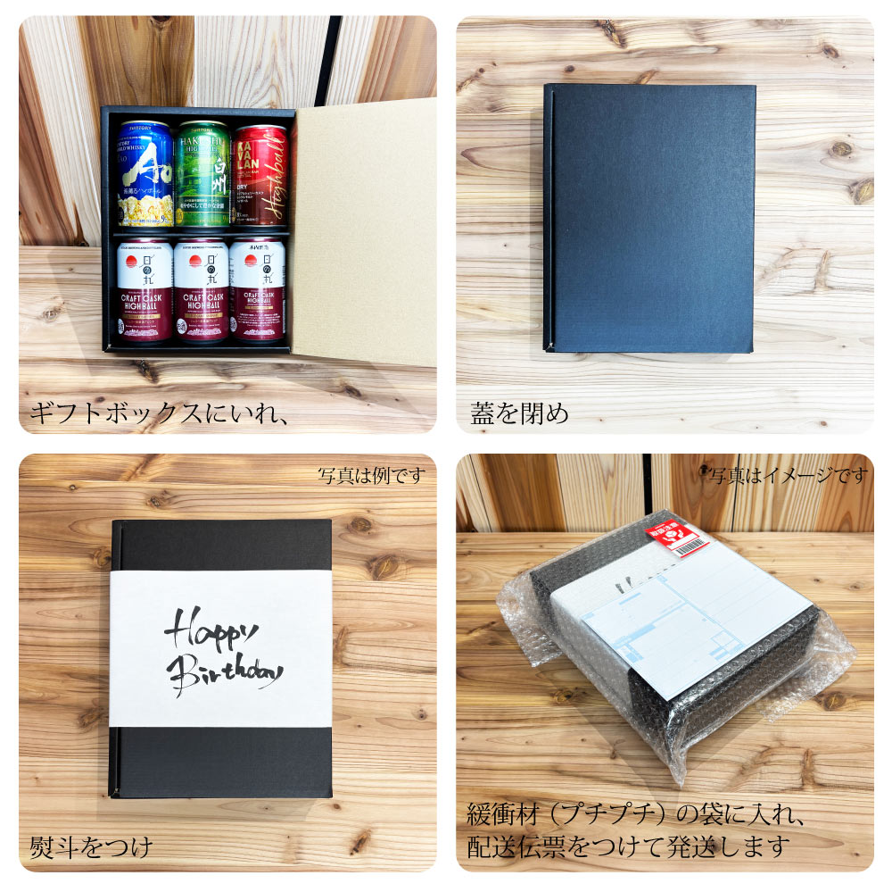 【送料込】白州ハイボール缶入り ハイボール缶6本ギフト ギフト6大特典【選べる熨斗・黒箱】プレミアムハイボール白州 1本 碧Ao 海薫るハイボール 1本 カバランバーカクテル トリプルシェリーカスク 1本 日の丸ウイスキー エレガントシェリー 3本 計6本ギフトセット