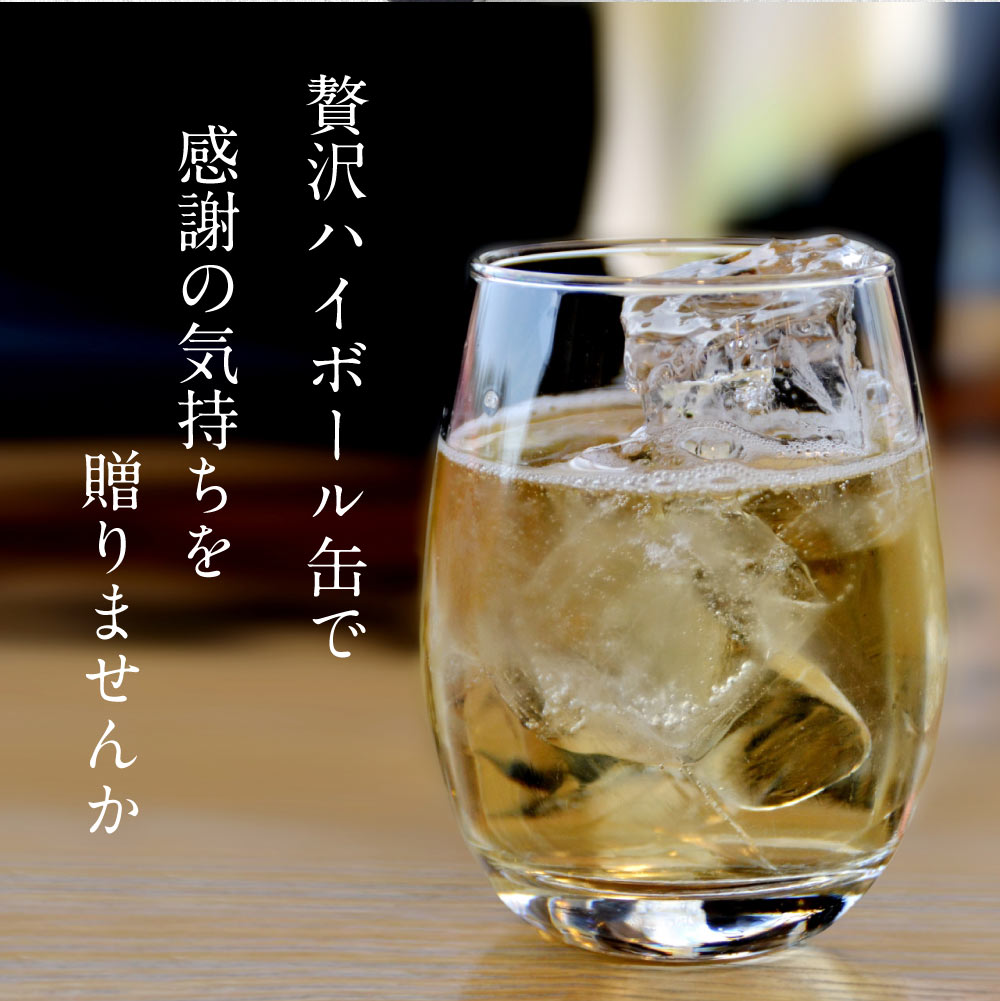 【送料込】【お中元】白州ハイボール缶入り　ハイボール缶6本ギフト　ギフト6大特典【選べる熨斗・黒箱】プレミアムハイボール白州 白角 カバランバーカクテル トリプルシェリーカスク 日の丸ウイスキー エレガントシェリー 三郎丸スーパースモーキー アマハガンシェリー樽 計6本ギフト