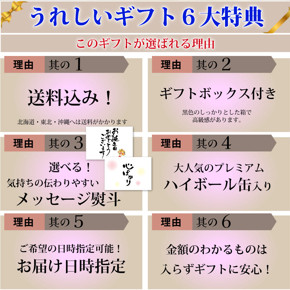 【送料込】【お中元】白州ハイボール缶入り　ハイボール缶6本ギフト　ギフト6大特典【選べる熨斗・黒箱】プレミアムハイボール白州 白角 カバランバーカクテル トリプルシェリーカスク 日の丸ウイスキー エレガントシェリー 三郎丸スーパースモーキー アマハガンシェリー樽 計6本ギフト