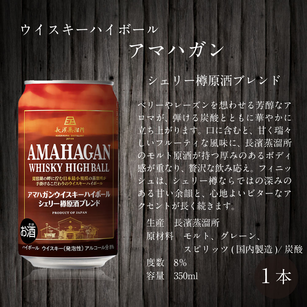 【送料込】【お中元】白州ハイボール缶入り　ハイボール缶6本ギフト　ギフト6大特典【選べる熨斗・黒箱】プレミアムハイボール白州 白角 カバランバーカクテル トリプルシェリーカスク 日の丸ウイスキー エレガントシェリー 三郎丸スーパースモーキー アマハガンシェリー樽 計6本ギフト
