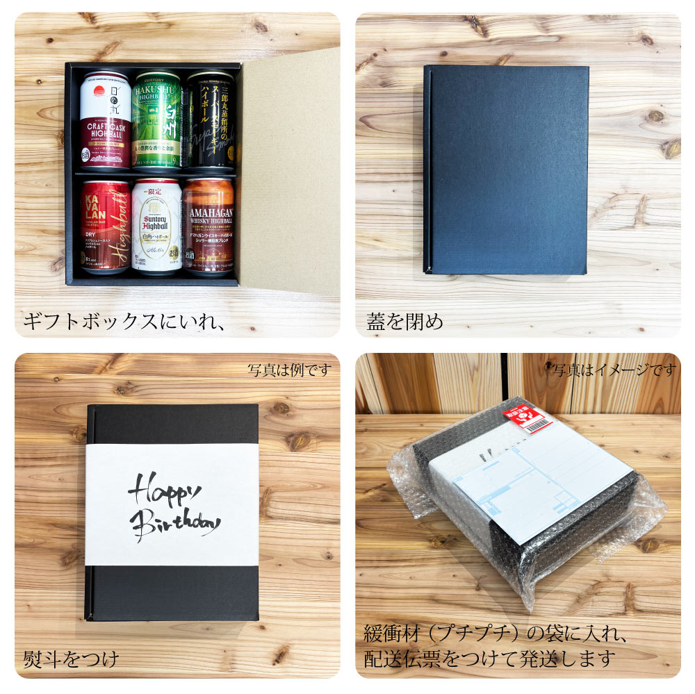【送料込】【お中元】白州ハイボール缶入り　ハイボール缶6本ギフト　ギフト6大特典【選べる熨斗・黒箱】プレミアムハイボール白州 白角 カバランバーカクテル トリプルシェリーカスク 日の丸ウイスキー エレガントシェリー 三郎丸スーパースモーキー アマハガンシェリー樽 計6本ギフト