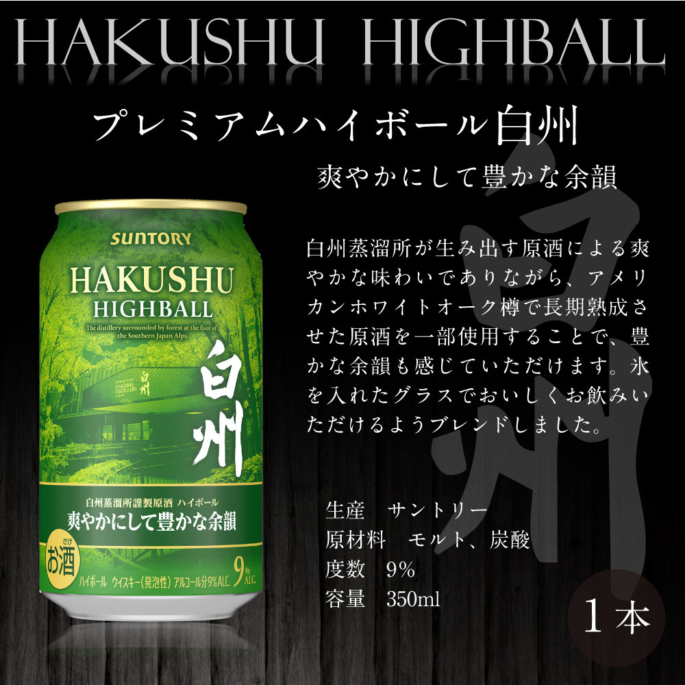【送料込】白州ハイボール缶入り ハイボール缶6本ギフト ギフト6大特典【選べる熨斗・黒箱】プレミアムハイボール白州 1本 碧Ao 海薫るハイボール 1本 カバランバーカクテル トリプルシェリーカスク 1本 日の丸ウイスキー エレガントシェリー 3本 計6本ギフトセット