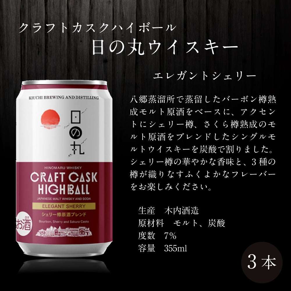 【送料込】白州ハイボール缶入り ハイボール缶6本ギフト ギフト6大特典【選べる熨斗・黒箱】プレミアムハイボール白州 1本 碧Ao 海薫るハイボール 1本 カバランバーカクテル トリプルシェリーカスク 1本 日の丸ウイスキー エレガントシェリー 3本 計6本ギフトセット