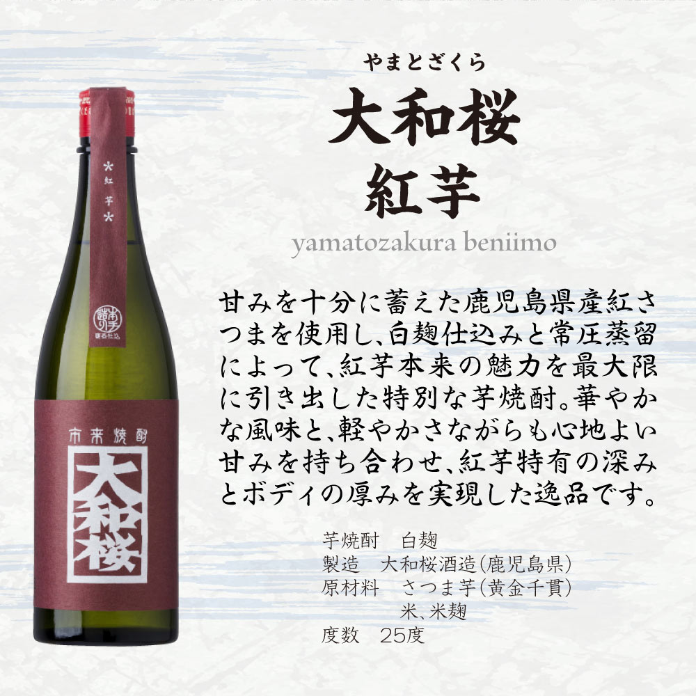 父の日ギフト【送料込】伝統と革新 【 大和桜 】 飲み比べ 2本セット　720ml×2本　 大和桜酒造 鹿児島 焼酎 辛口 スッキリ 焼酎ハイボール