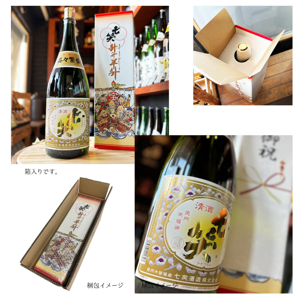 七笑　益々繁盛　本醸造 二升五合瓶　七笑酒造　4500ml (地酒) 縁起酒 商売繁盛 2升5合ビン 年末年始 贈答酒 贈り物