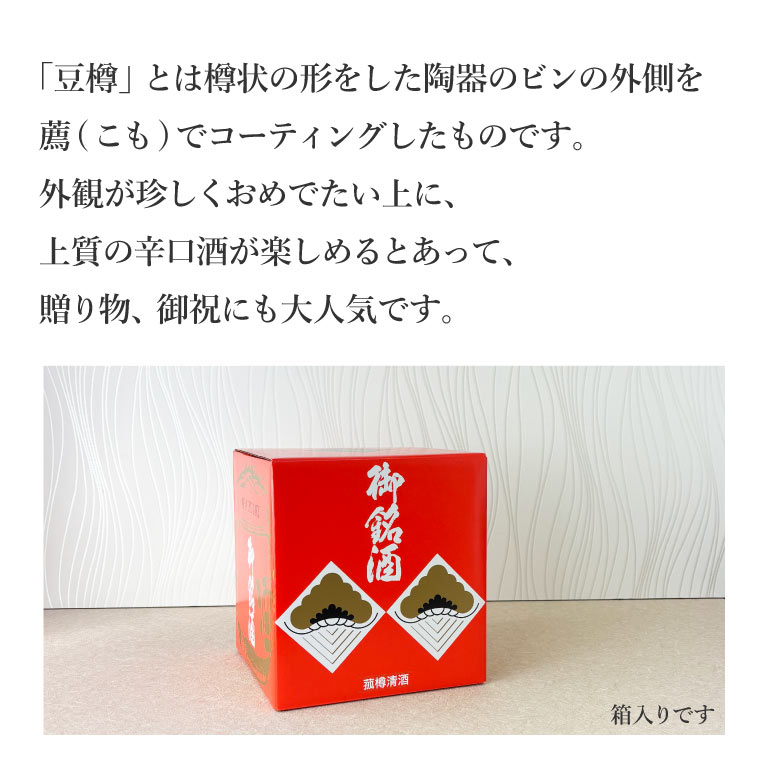 【送料込・2個セット】開運 祝酒 特別本醸造 一升豆樽/土井酒造場　1800ml×2 (地酒)　菰樽 樽酒 年末年始 贈答酒 ミニ樽