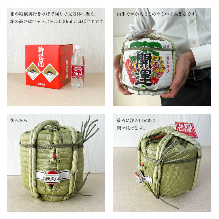 【送料込・2個セット】開運 祝酒 特別本醸造 一升豆樽/土井酒造場　1800ml×2 (地酒)　菰樽 樽酒 年末年始 贈答酒 ミニ樽