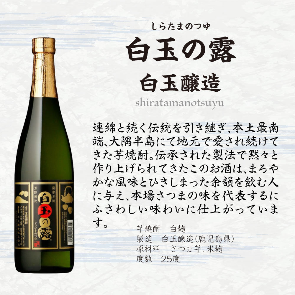 お中元ギフト【送料込】魔王入り 【 白玉醸造 】 飲み比べ 2本セット　720ml×2本　正規取扱店 白玉の露 魔王 鹿児島 焼酎 辛口 スッキリ 焼酎ハイボール