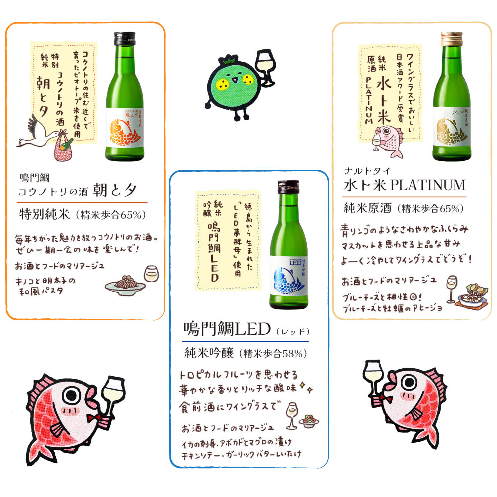 【送料込】【ギフト】鳴門鯛 ナルトタイ Onto the table 飲みくらべセット 　純米大吟醸　純米吟醸　純米　本家松浦酒造　180ml×3本　のし ギフト 母の日 父の日 お中元 お歳暮 ちょっとした贈り物に プレゼント 手土産