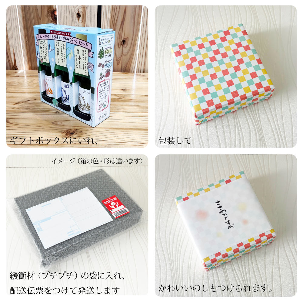 【送料込】【ギフト】鳴門鯛 ナルトタイ Onto the table 飲みくらべセット 　純米大吟醸　純米吟醸　純米　本家松浦酒造　180ml×3本　のし ギフト 母の日 父の日 お中元 お歳暮 ちょっとした贈り物に プレゼント 手土産