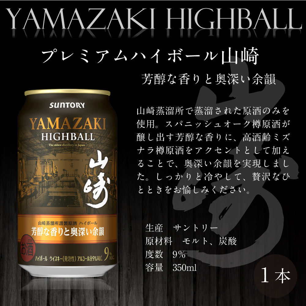 【送料込】山崎ハイボール缶入り　ハイボール缶6本ギフト　ギフト6大特典【選べる熨斗・黒箱】プレミアムハイボール山崎 1本　白角ハイボール 1本　碧Ao 海薫るハイボール 2本　カバランバーカクテル トリプルシェリーカスク 1本　三郎丸スモーキー 1本　計6本ギフト