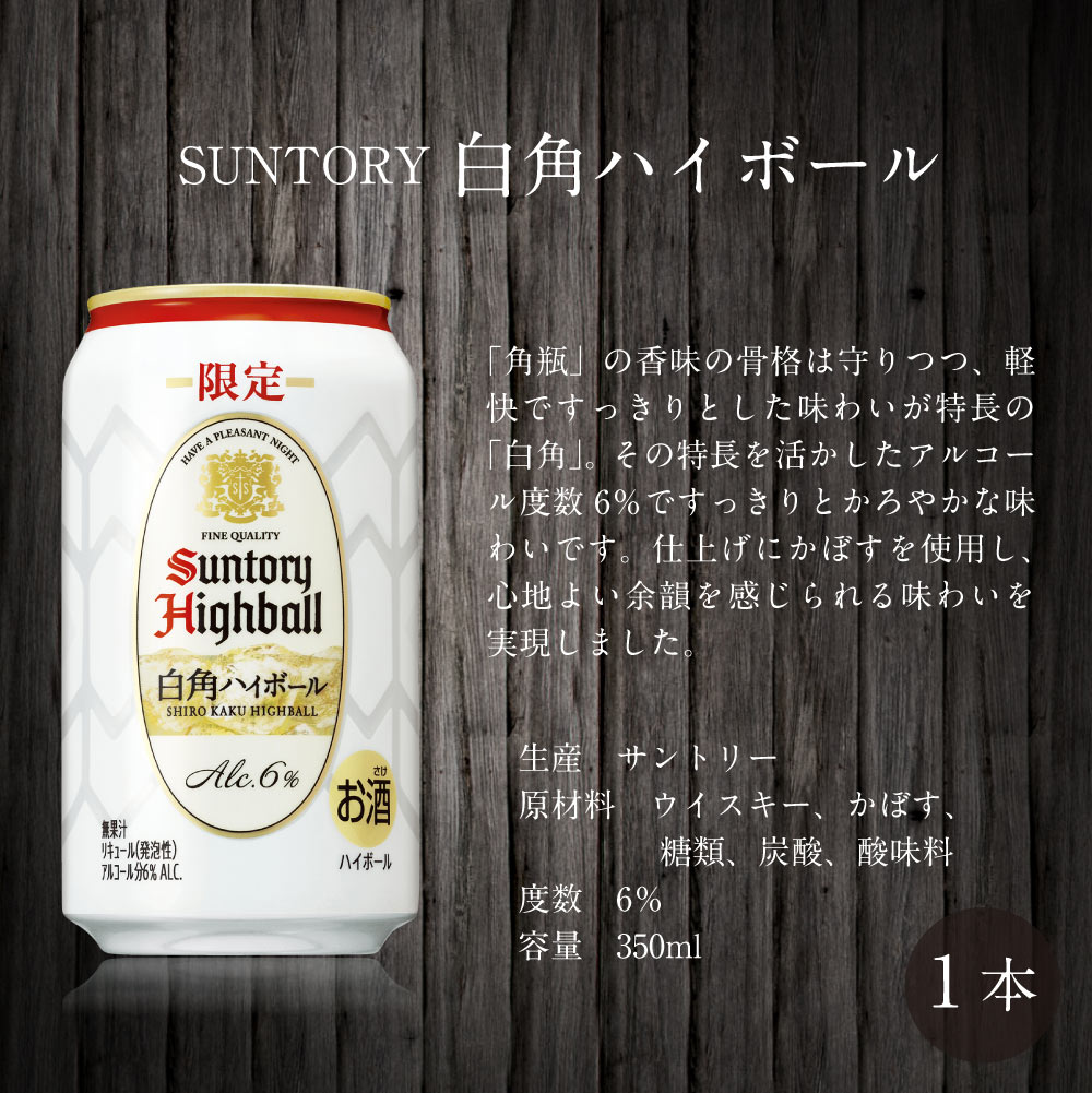【送料込】山崎ハイボール缶入り　ハイボール缶6本ギフト　ギフト6大特典【選べる熨斗・黒箱】プレミアムハイボール山崎 1本　白角ハイボール 1本　碧Ao 海薫るハイボール 2本　カバランバーカクテル トリプルシェリーカスク 1本　三郎丸スモーキー 1本　計6本ギフト
