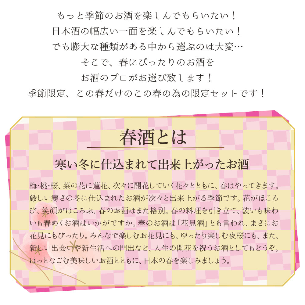 【送料込】【2026年】ワンランク上の高級酒 春の味覚と合わせる 春しぼり 純米酒 4合瓶 飲み比べ 3本 セット 720ml×3本（ 日本酒 ） 七賢 萬歳楽 酔心 季節 旬 春 しぼりたて 花見酒 冷酒 スッキリ 辛口 新酒