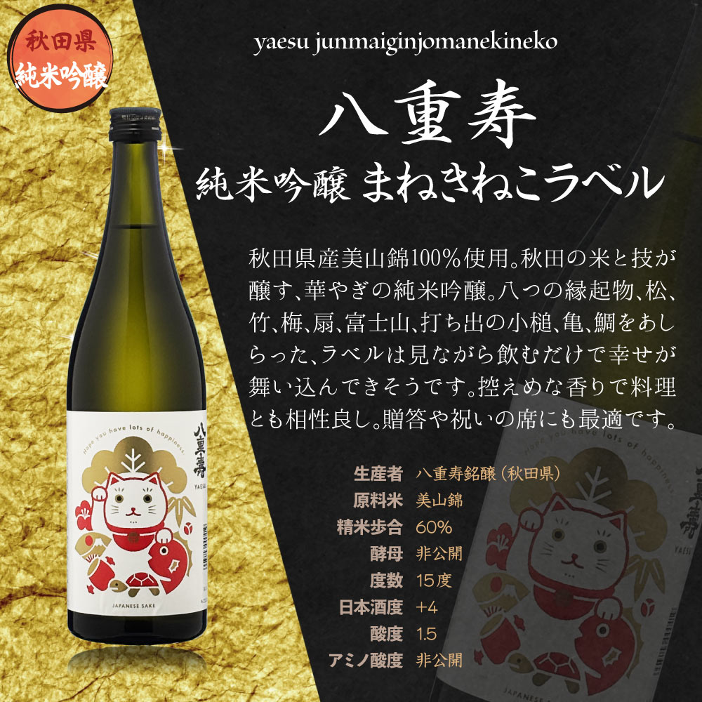 【送料込】キレ味炸裂！本格派辛口 日本酒 飲み比べ 5本セット　720ml×5本　山本 ど辛 八重寿 上喜元 えぞ乃熊 浪の音 地酒 辛口 北海道 秋田 山形 滋賀 辛口 純米酒 純米吟醸