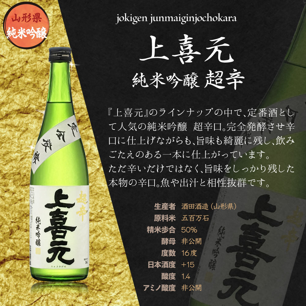 【送料込】キレ味炸裂！本格派辛口 日本酒 飲み比べ 5本セット　720ml×5本　山本 ど辛 八重寿 上喜元 えぞ乃熊 浪の音 地酒 辛口 北海道 秋田 山形 滋賀 辛口 純米酒 純米吟醸