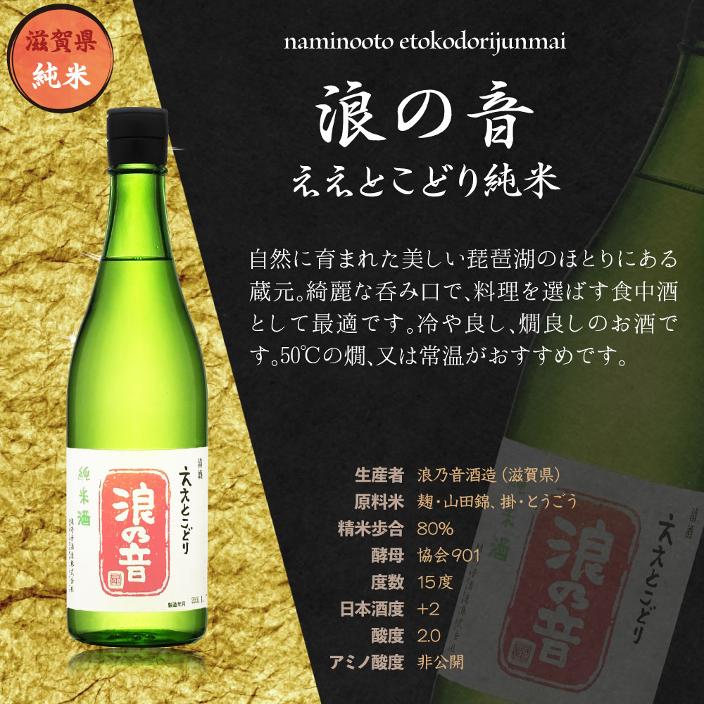 【送料込】キレ味炸裂！本格派辛口 日本酒 飲み比べ 5本セット　720ml×5本　山本 ど辛 八重寿 上喜元 えぞ乃熊 浪の音 地酒 辛口 北海道 秋田 山形 滋賀 辛口 純米酒 純米吟醸