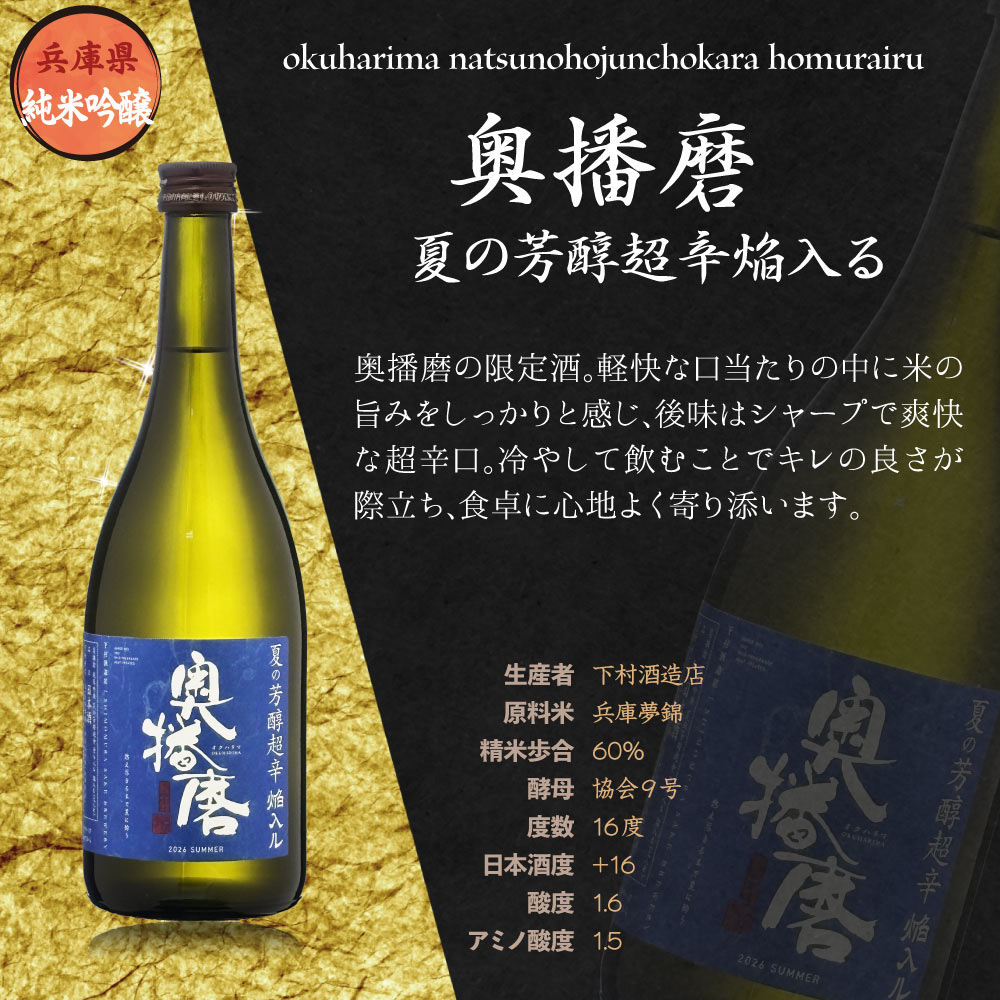 【送料込】キレ味炸裂！本格派辛口 日本酒 飲み比べ 5本セット　720ml×5本　山本 ど辛 甲子 上喜元 雨後の月 奥播磨 地酒 辛口 広島 千葉 山形 滋賀 辛口 純米酒 純米吟醸