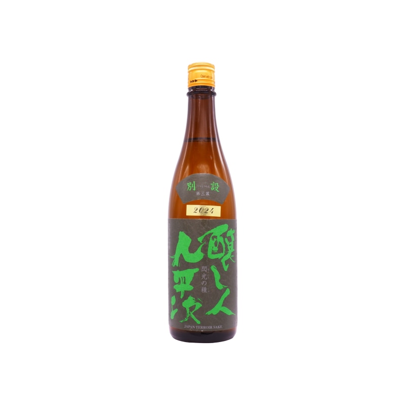 醸し人九平次 別設 第三幕 ~閃光の種~ 720ml