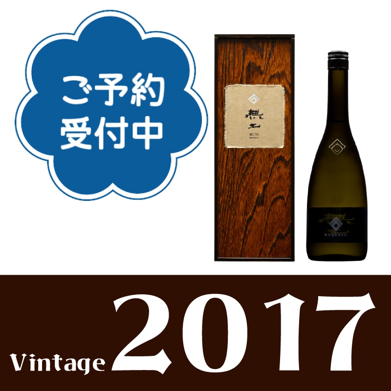 予約商品】黒龍 無二 2017 720ml 日本酒 通販｜正規販売店 酒のやまもと