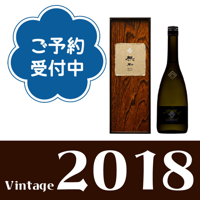 予約商品】黒龍 無二 2018 720ml 日本酒 通販｜正規販売店 酒のやまもと