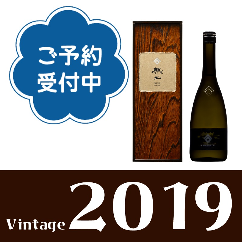 予約商品】黒龍 無二 2019 720ml 日本酒 通販｜正規販売店 酒のやまもと