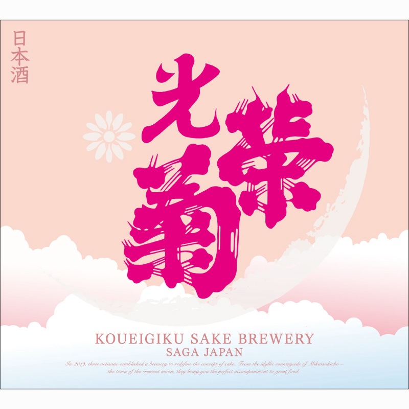 光栄菊　美雲（みくも）　720ml