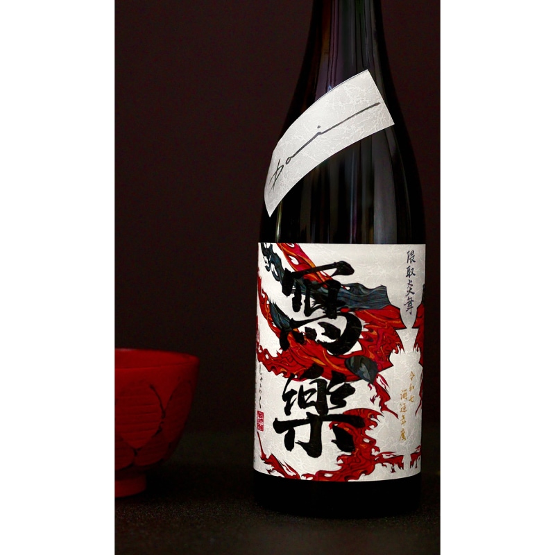 【予約商品】寫楽 隈取炎舞 720ml
