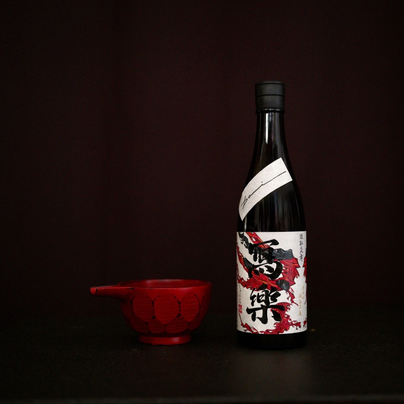 【予約商品】寫楽 隈取炎舞 720ml