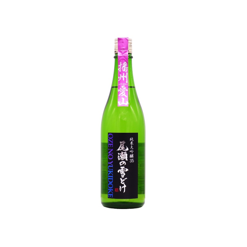 尾瀬の雪どけ 純米大吟醸 愛山 35%　720ml