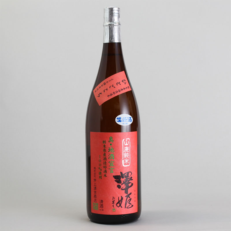 澤姫　山廃純米　生原酒　真・地酒宣言　1800ml