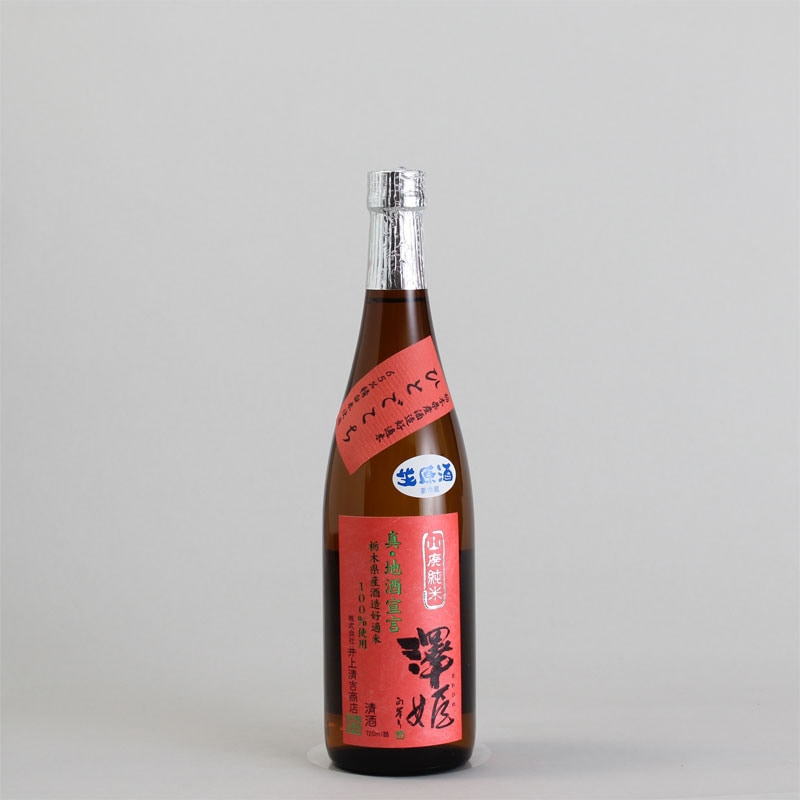 澤姫　山廃純米　生原酒　真・地酒宣言　720ml