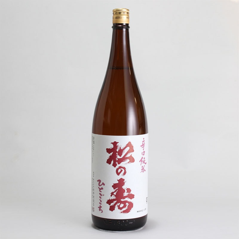 松の寿　辛口純米　ひとごこち　1800ml　