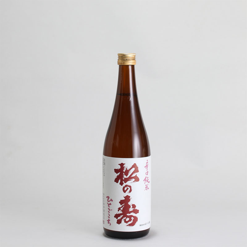 松の寿 辛口純米 ひとごこち 720ml｜栃木の地酒通販｜淀川酒店(栃木県