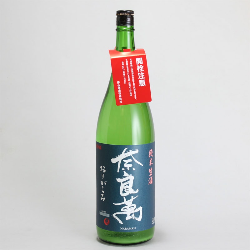 奈良萬　純米生酒　おりがらみ　1800ml