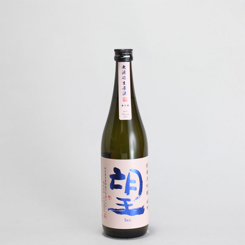 望（bo：）　純米大吟醸　雄町　生原酒　720ml