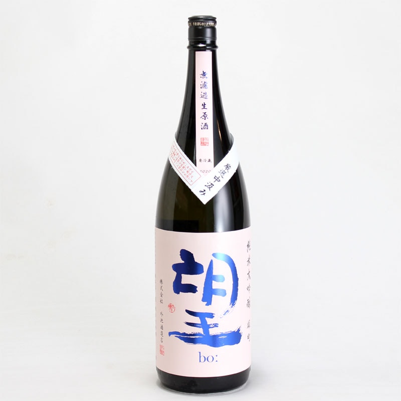 望（bo：）　純米大吟醸　雄町　生原酒　厳選中汲み　1800ml