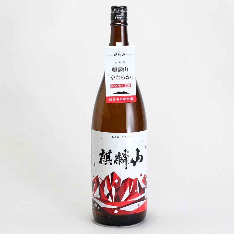 麒麟山　純米　やわらか　1800ml
