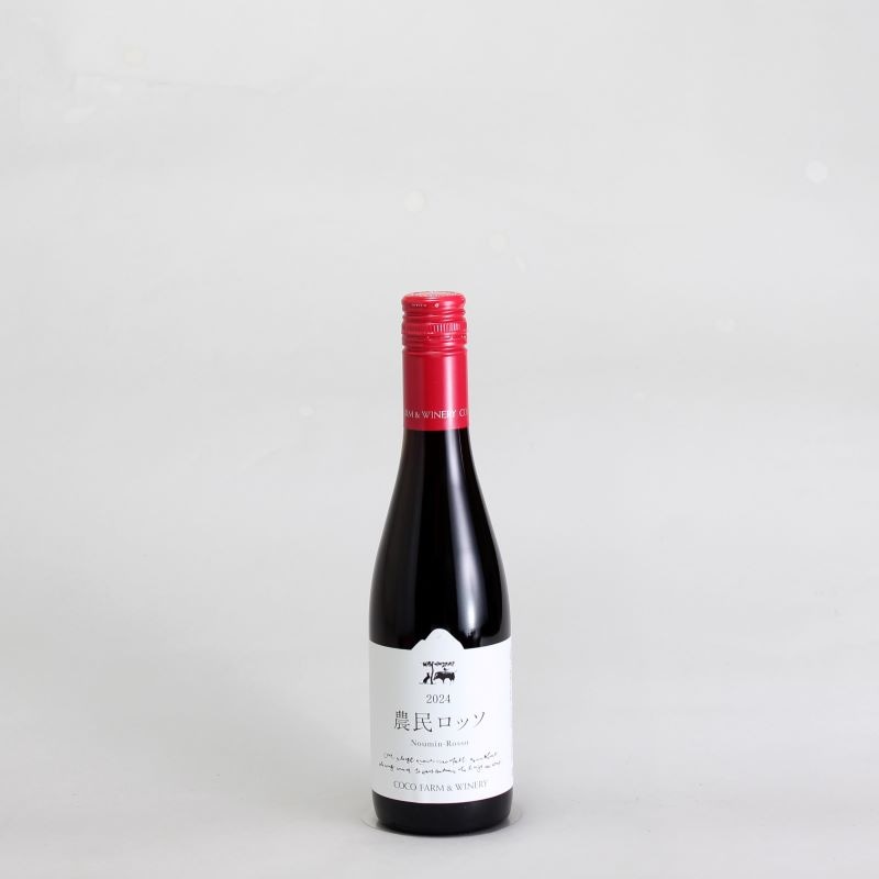 ココファーム　農民ロッソ　2024　ハーフ　375ml