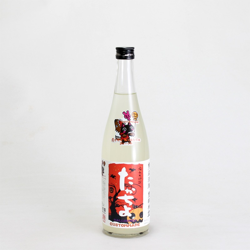 たかちよ カスタムメイド 純米大吟醸 無濾過 おりがらみ生原酒 ハロウィン 720ml