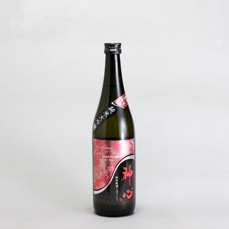 神心　純米大吟醸　新米新酒しぼりたて　シエル・ヌーヴォー　720ml