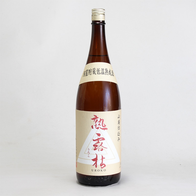 熟露枯(うろこ) 旨口山廃仕込み 1800ml
